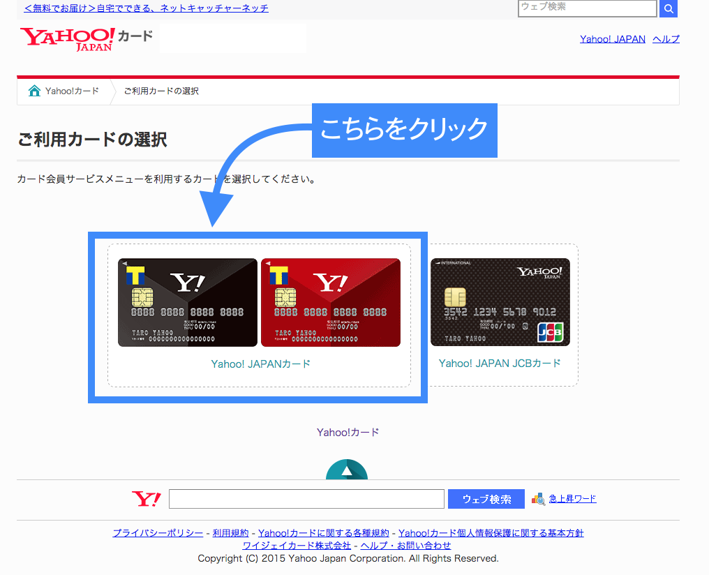 Yahoo! JAPANカード　初回登録その4